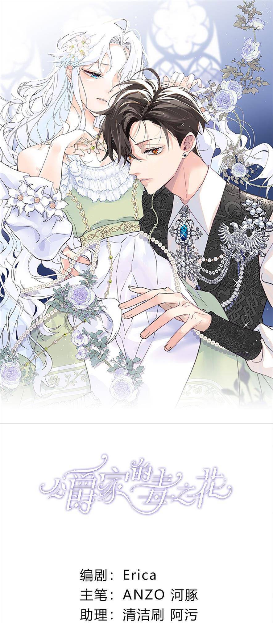 Bông Hoa Độc Của Nhà Công Tước Chap 3 - Next Chap 4