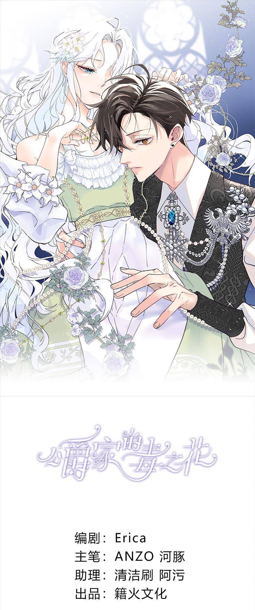Bông Hoa Độc Của Nhà Công Tước Chap 7 - Next Chap 8