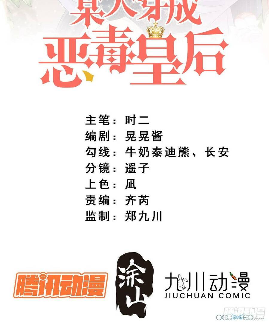 Bỗng Một Ngày Xuyên Thành Hoàng Hậu Ác Độc Chap 185 - Next Chap 186