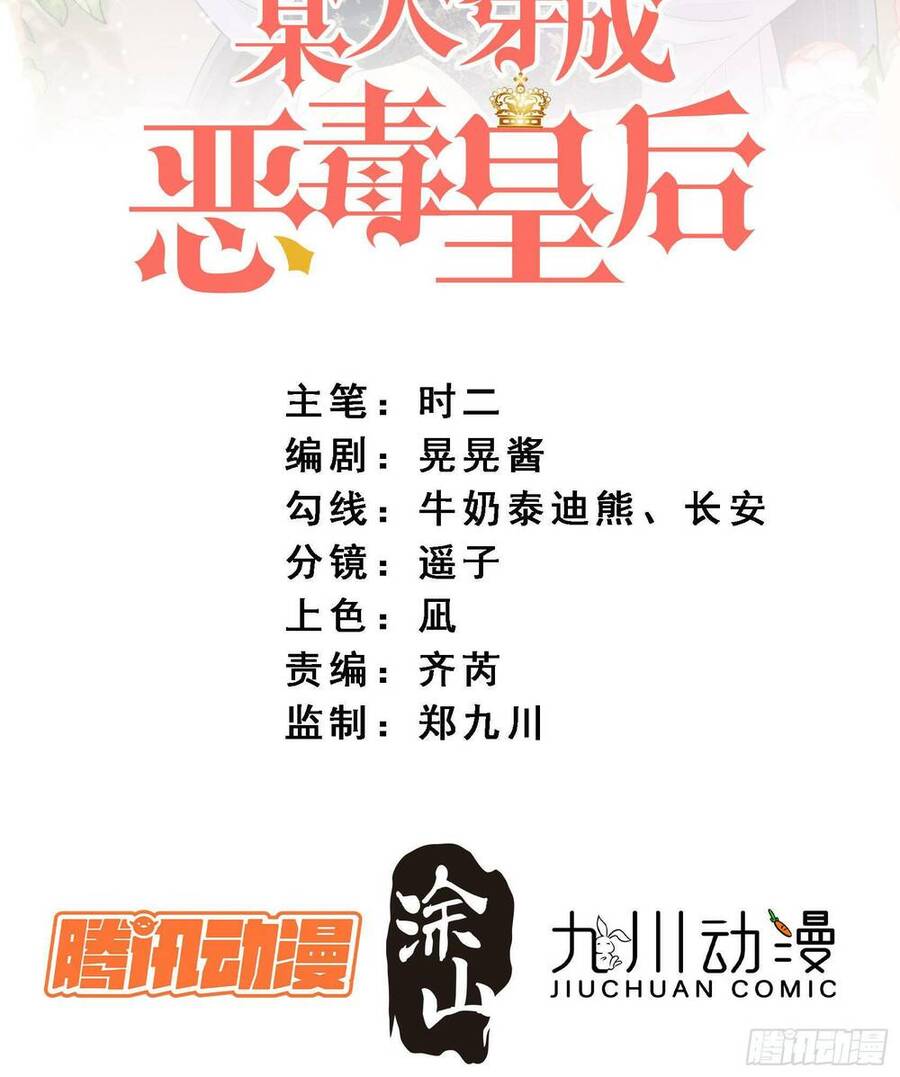 Bỗng Một Ngày Xuyên Thành Hoàng Hậu Ác Độc Chap 19 - Next Chap 20