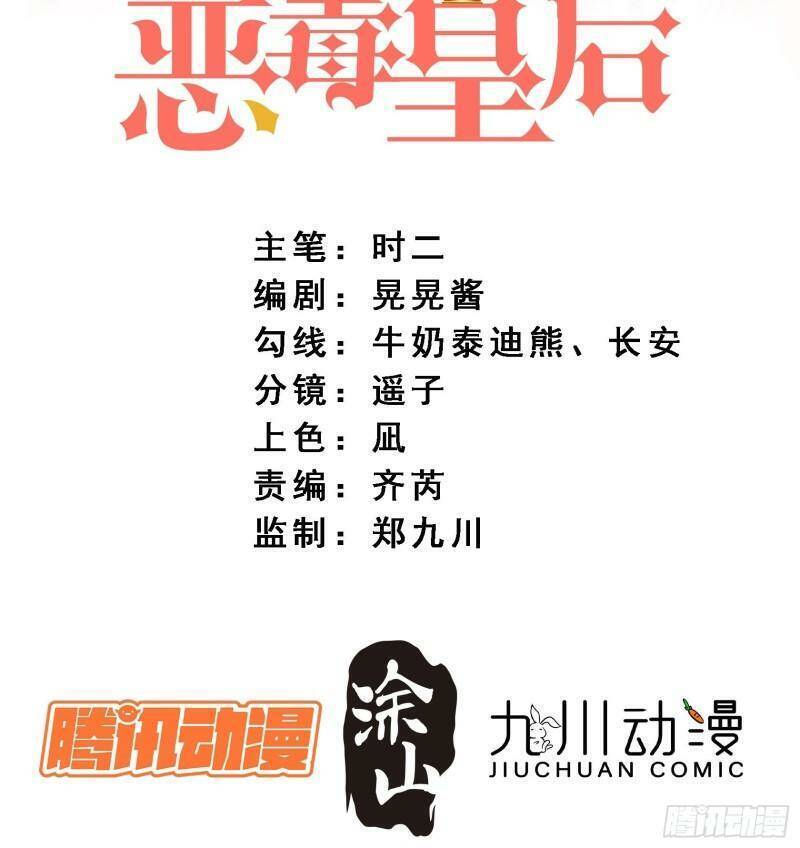 Bỗng Một Ngày Xuyên Thành Hoàng Hậu Ác Độc Chap 63 - Next Chap 64