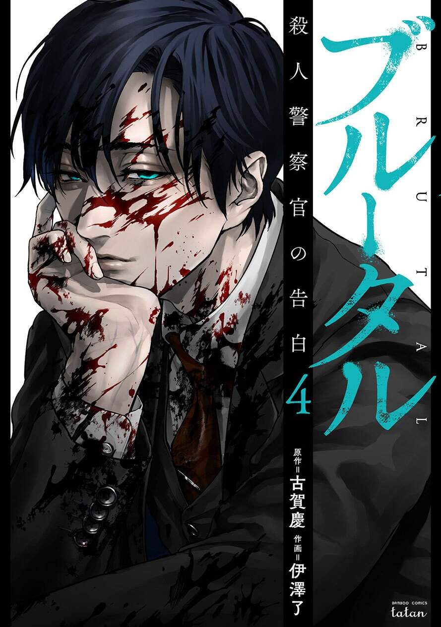 Brutal: Satsujin Kansatsukan No Kokuhaku Chap 211 - Next Chap 212