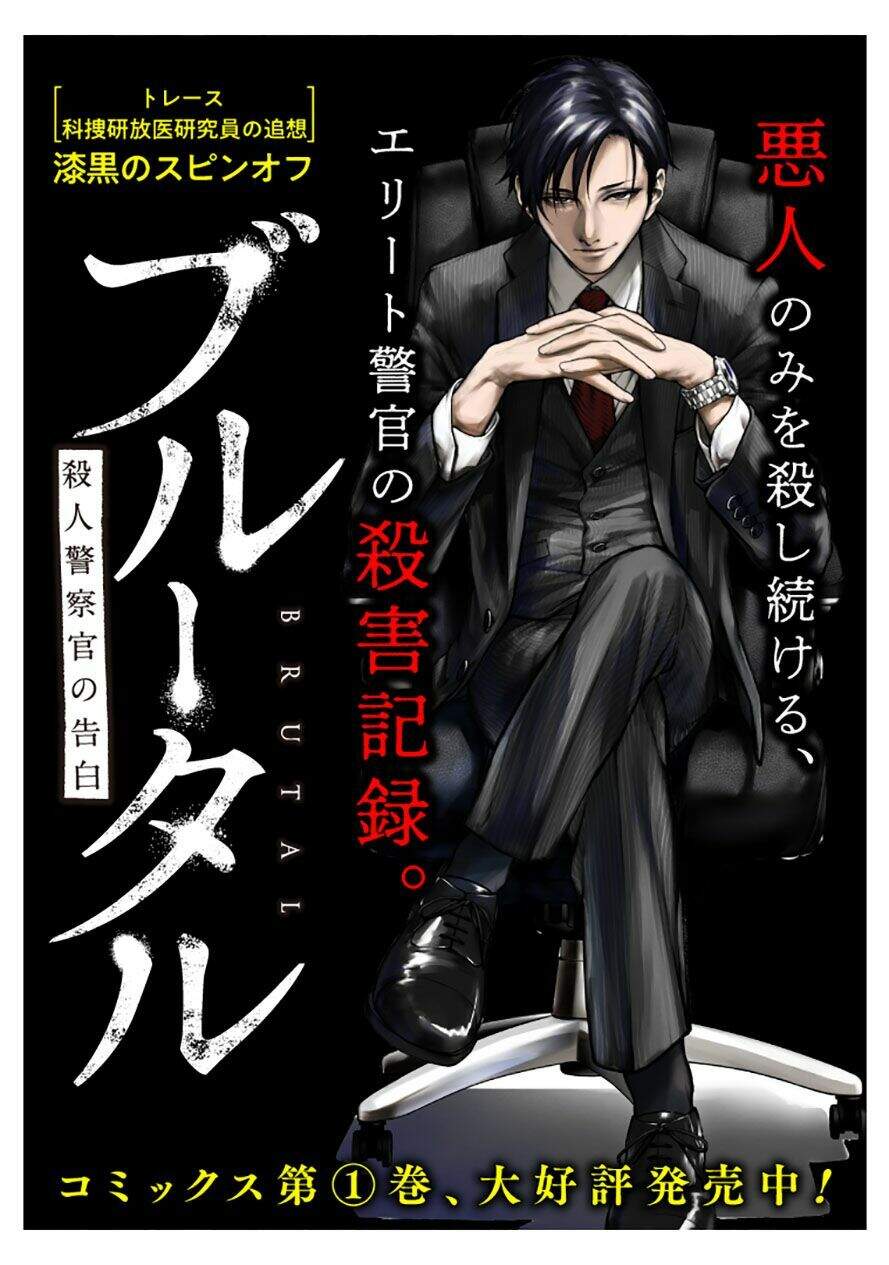 Brutal: Satsujin Kansatsukan No Kokuhaku Chap 91 - Next Chap 92