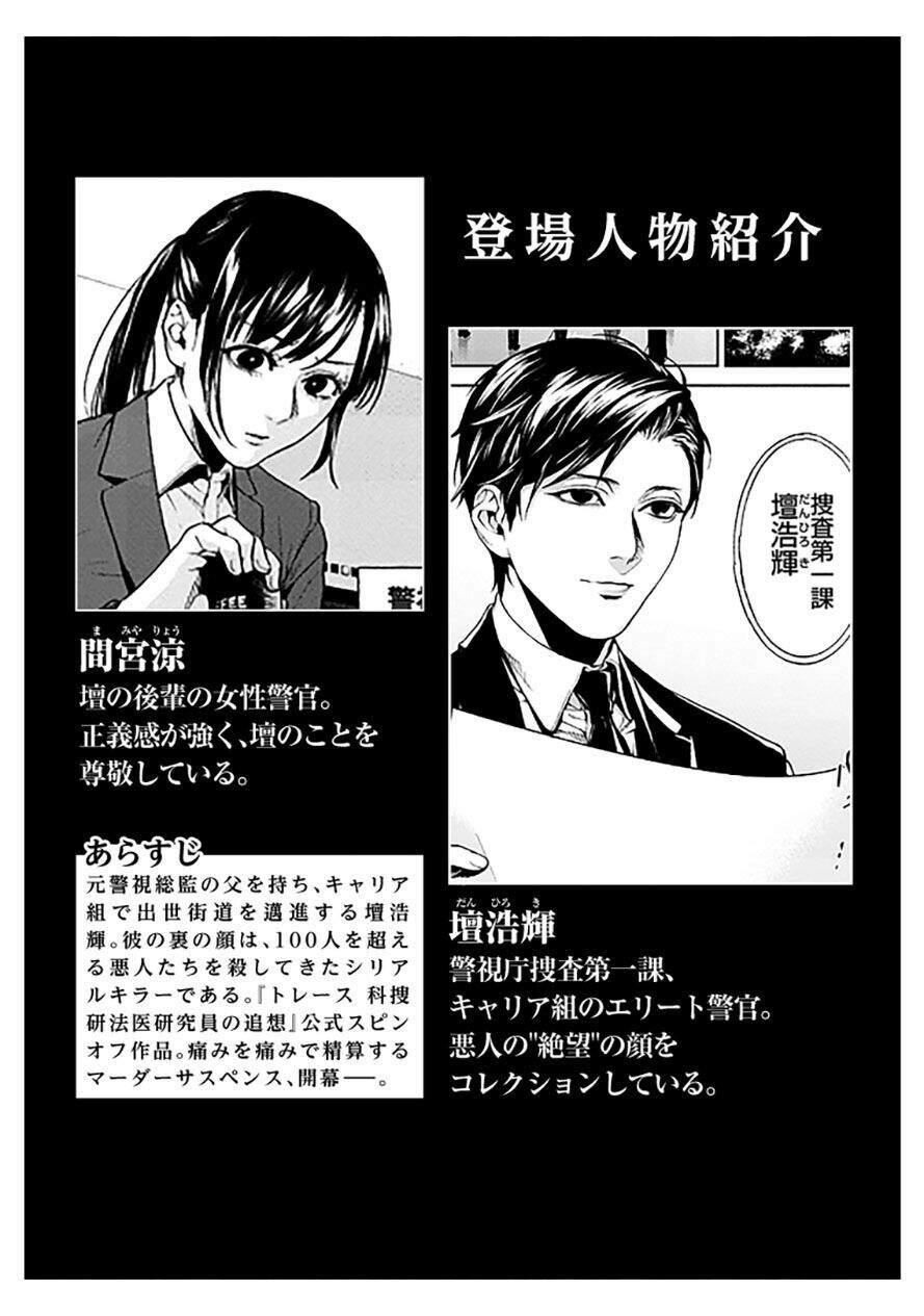 Brutal: Satsujin Kansatsukan No Kokuhaku Chap 91 - Next Chap 92