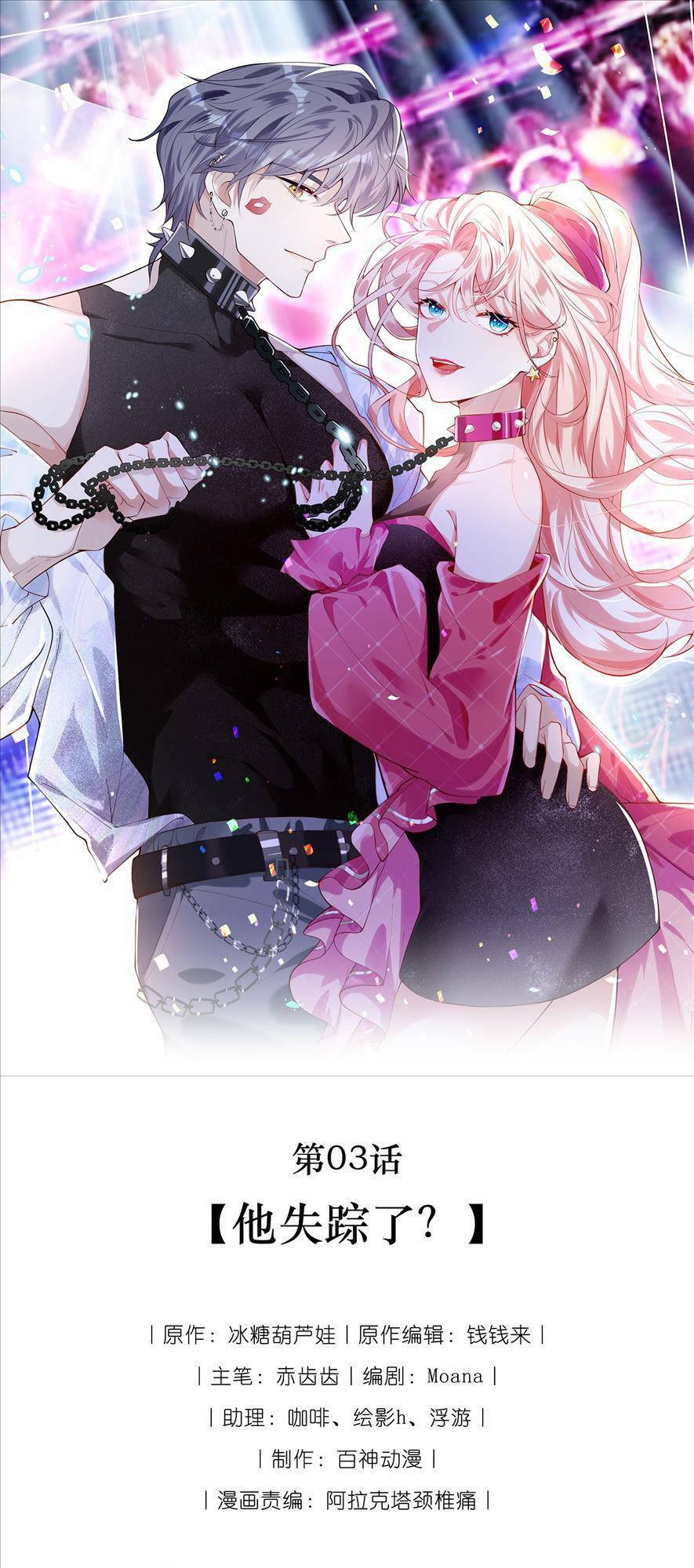 Cả Thế Giới Đều Muốn Ghép Chúng Tôi Làm Cp Mặc Dù Chúng Tôi Muốn Ly Hôn Chap 3 - Next Chap 4