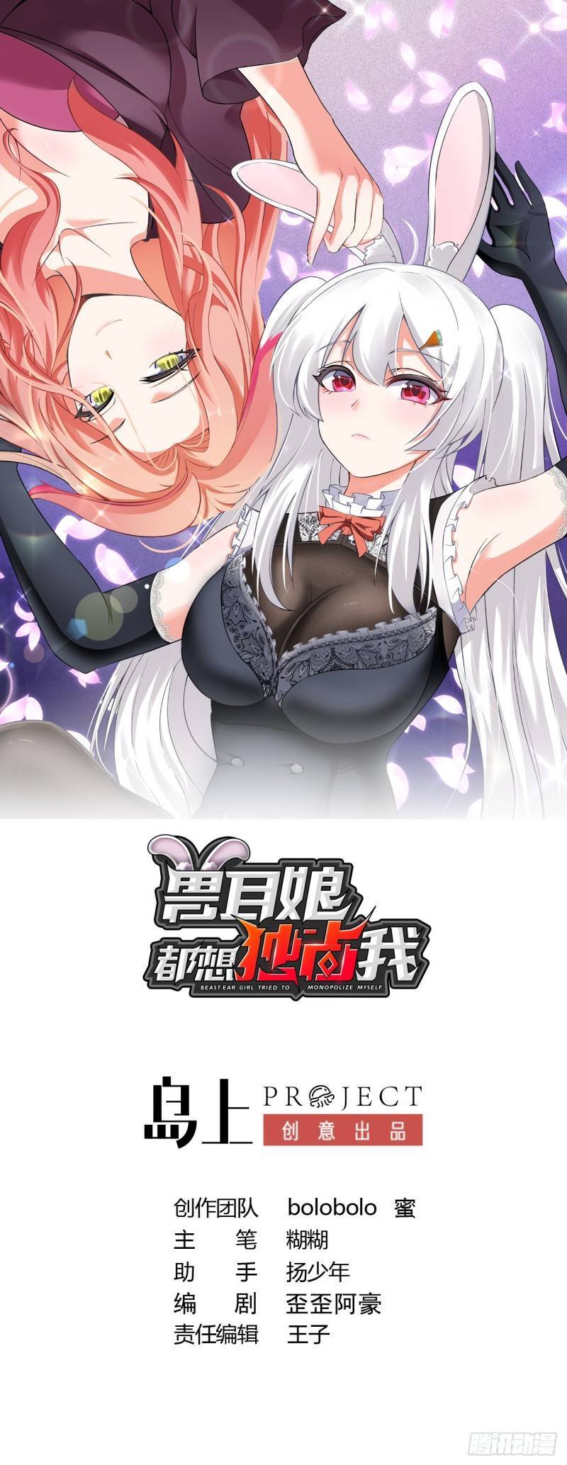 Các Cô Gái Tai Thú Đều Muốn Độc Chiếm Tôi Chap 0 - Next Chap 1