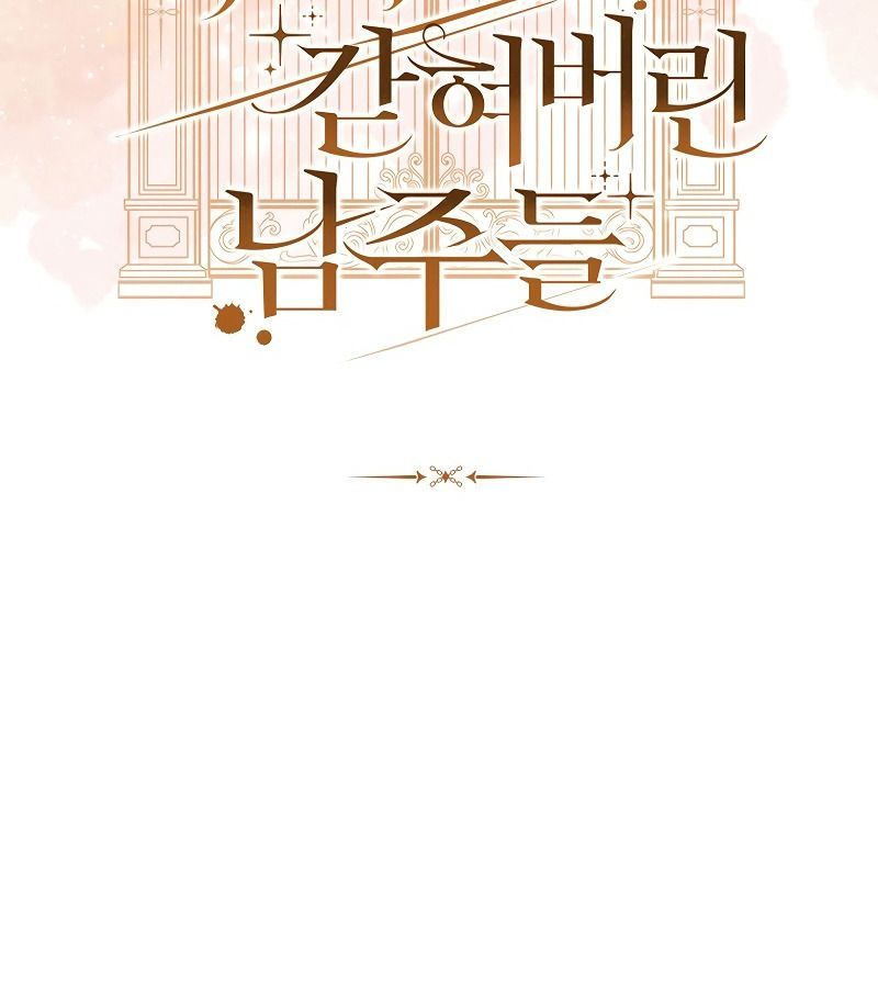 Các Nam Chính Bị Giam Giữ Trong Nhà Tôi Chap 17 - Next Chap 18