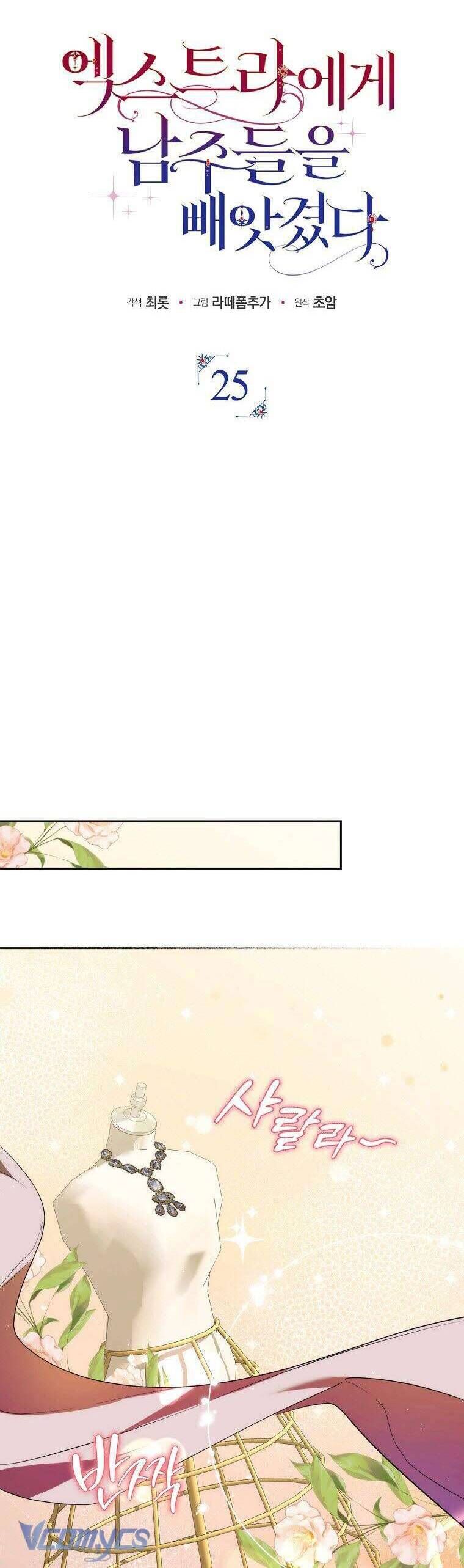 Các Nam Chính Đã Bị Nữ Phụ Cướp Mất Chap 25 - Next Chap 26