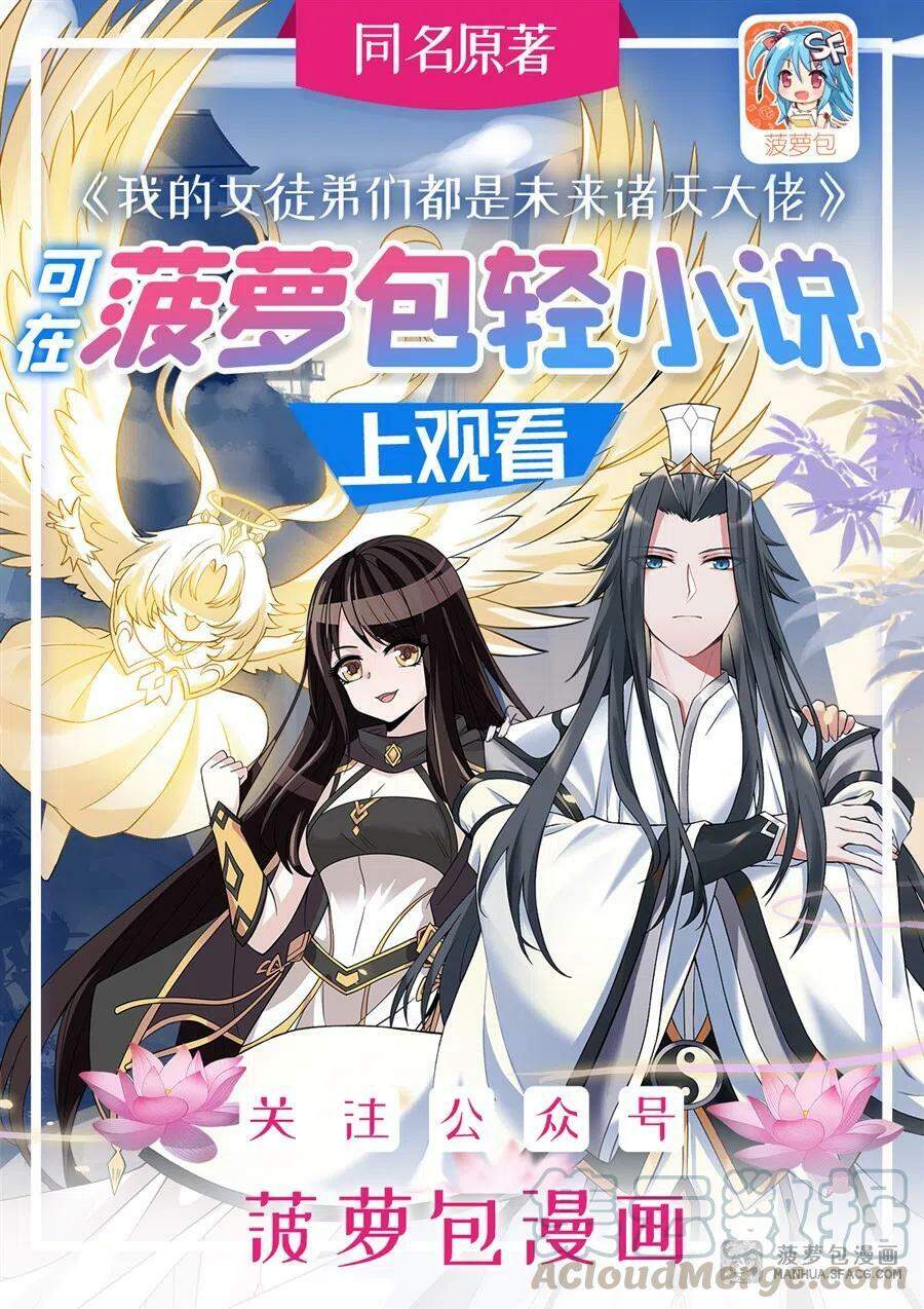 Các Nữ Đồ Đệ Của Ta Đều Là Chư Thiên Đại Lão Tương Lai Chap 10 - Next Chap 11