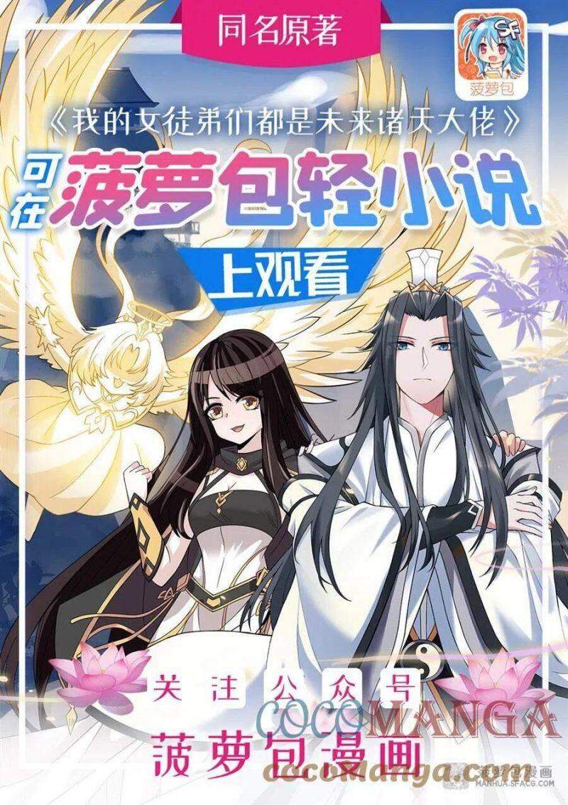 Các Nữ Đồ Đệ Của Ta Đều Là Chư Thiên Đại Lão Tương Lai Chap 11 - Next Chap 12