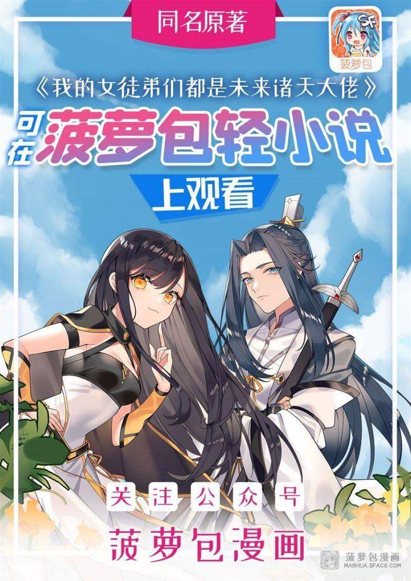 Các Nữ Đồ Đệ Của Ta Đều Là Chư Thiên Đại Lão Tương Lai Chap 14 - Next Chap 15