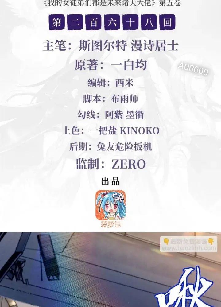 Các Nữ Đồ Đệ Của Ta Đều Là Chư Thiên Đại Lão Tương Lai Chap 268 - Next Chap 269