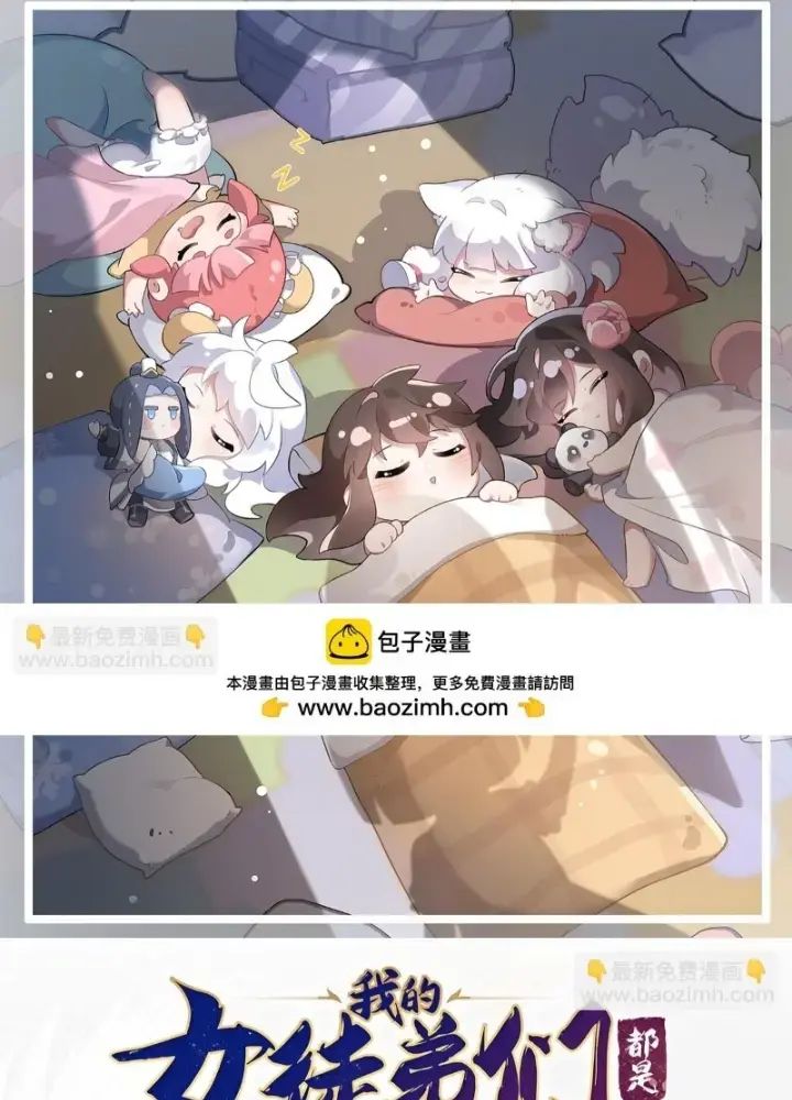 Các Nữ Đồ Đệ Của Ta Đều Là Chư Thiên Đại Lão Tương Lai Chap 269 - Next Chap 270