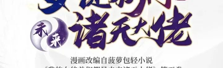 Các Nữ Đồ Đệ Của Ta Đều Là Chư Thiên Đại Lão Tương Lai Chap 269 - Next Chap 270