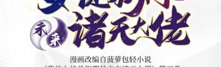 Các Nữ Đồ Đệ Của Ta Đều Là Chư Thiên Đại Lão Tương Lai Chap 270 - Next Chap 271