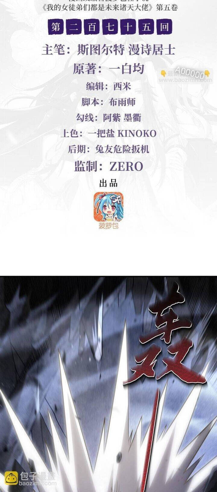 Các Nữ Đồ Đệ Của Ta Đều Là Chư Thiên Đại Lão Tương Lai Chap 275 - Next Chap 276