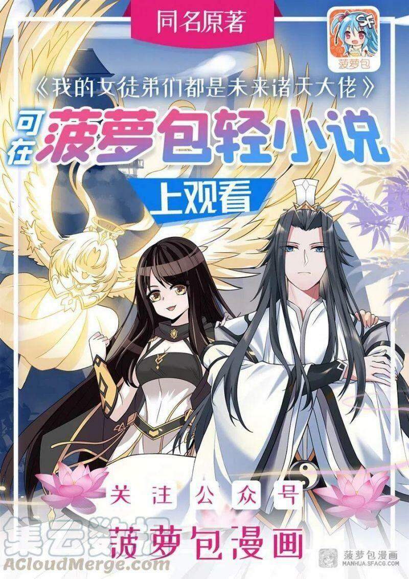 Các Nữ Đồ Đệ Của Ta Đều Là Chư Thiên Đại Lão Tương Lai Chap 4 - Next Chap 5