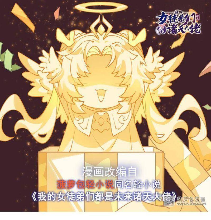 Các Nữ Đồ Đệ Của Ta Đều Là Chư Thiên Đại Lão Tương Lai Chap 42 - Next Chap 43