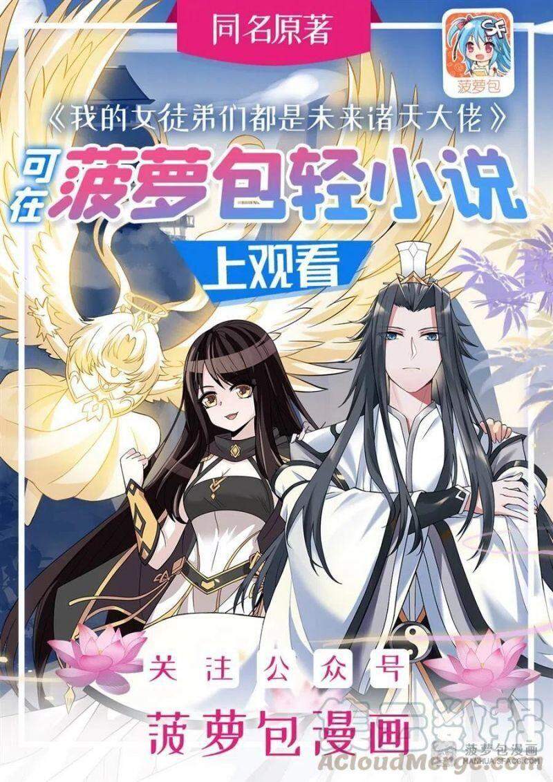 Các Nữ Đồ Đệ Của Ta Đều Là Chư Thiên Đại Lão Tương Lai Chap 9 - Next Chap 10