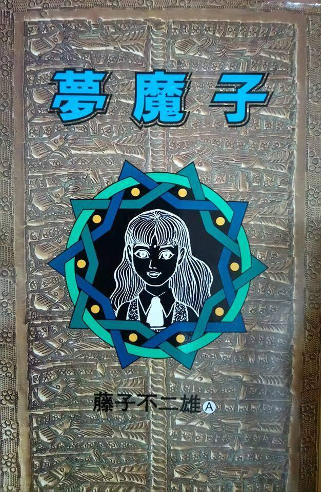 Các Oneshot Horror Của Fujiko Fujio Ⓐ Chap 7 - Next Chap 8