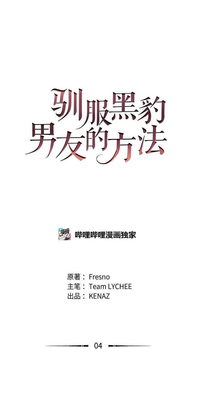 Cách Chế Ngự Bạn Trai Báo Đen Chap 4 - Next Chap 5