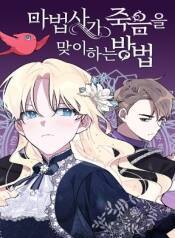 Cách Mà Pháp Sư Đối Mặt Với Cái Chết Chap 12 - Next Chap 13