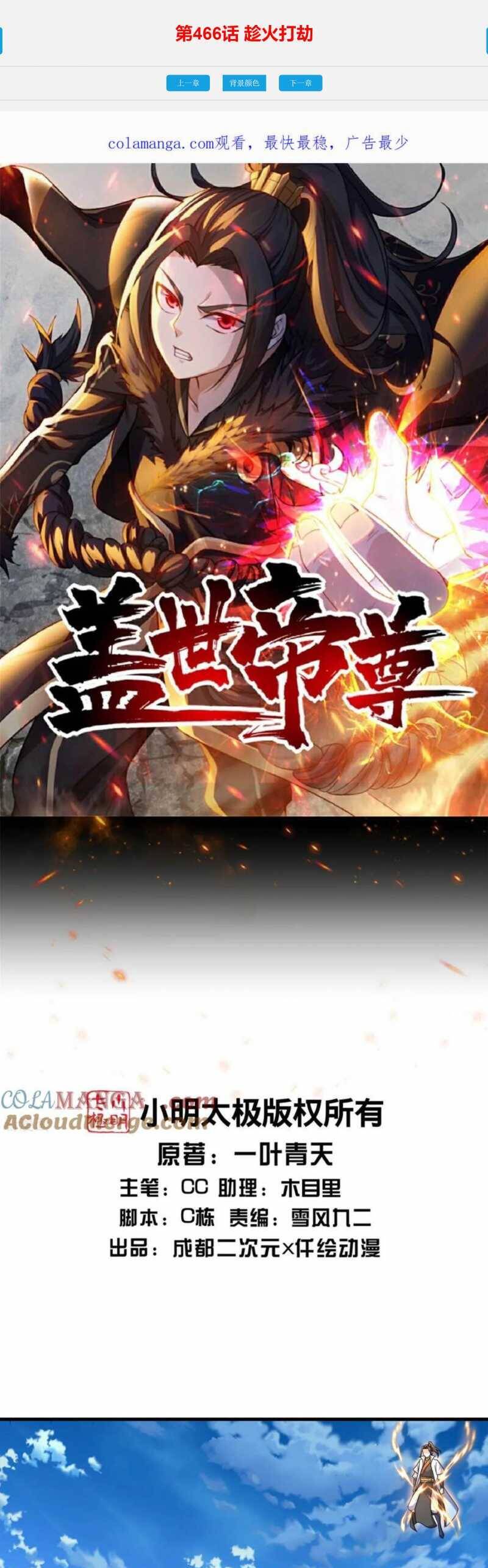 Cái Thế Đế Tôn Chap 466 - Next Chap 467
