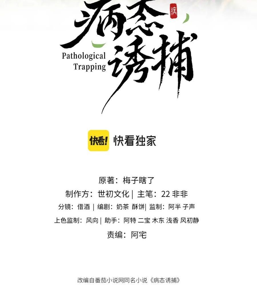 Cạm Bẫy Lệch Lạc Chap 14 - Next Chap 15