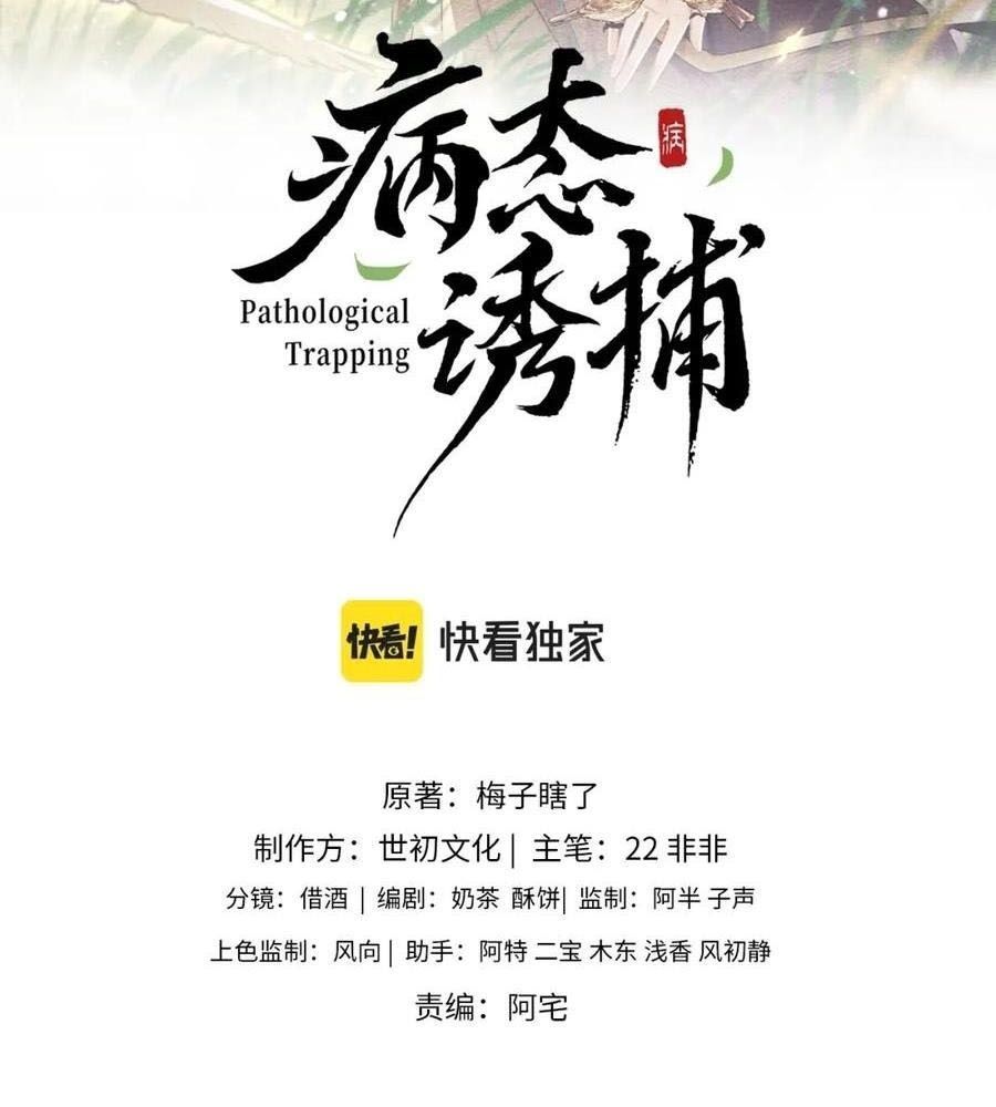 Cạm Bẫy Lệch Lạc Chap 16 - Next Chap 17