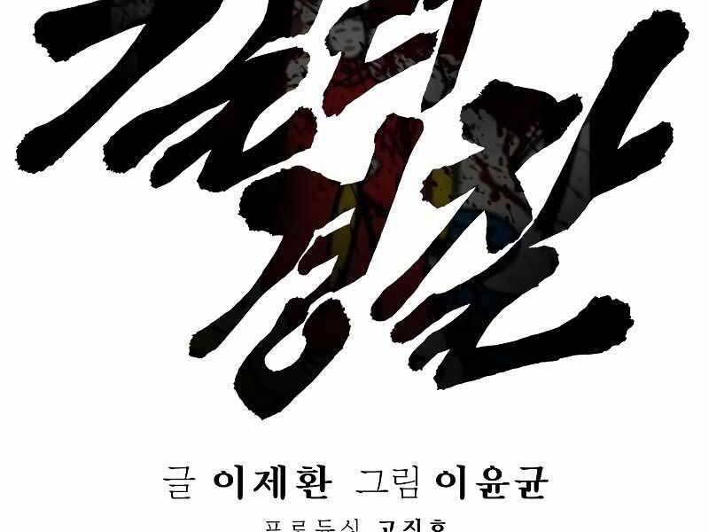 Cảnh Sát Báo Thù Chap 5 - Next Chap 6
