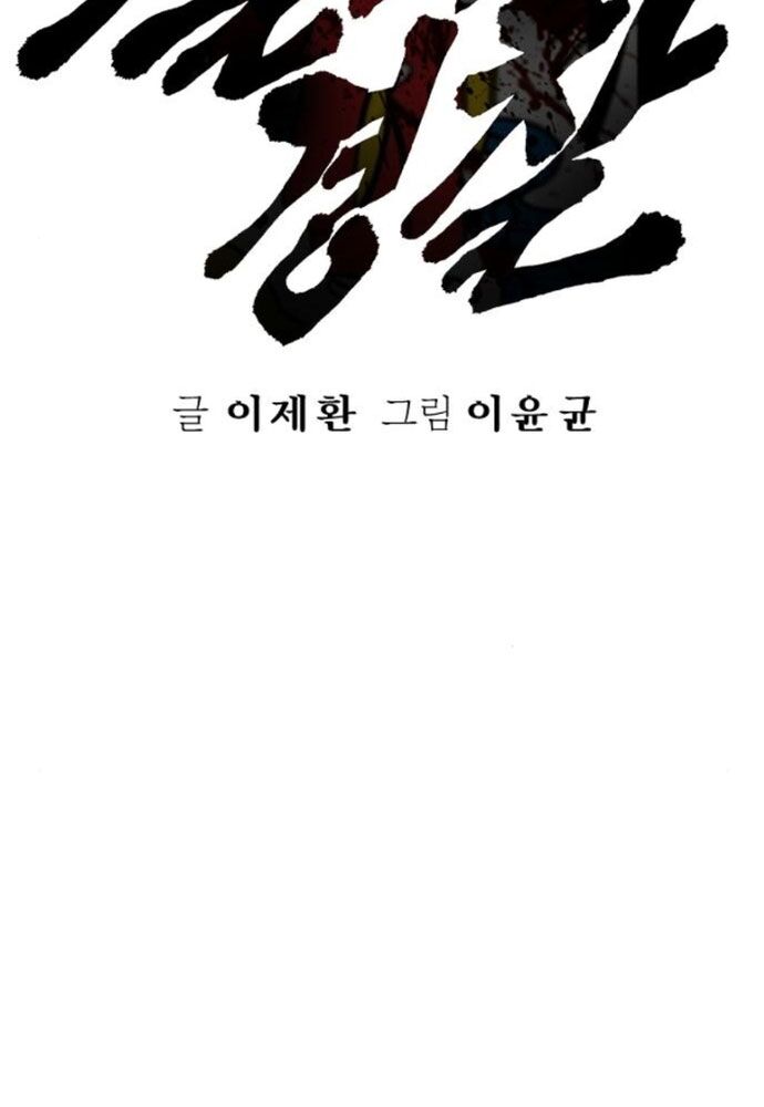 Cảnh Sát Báo Thù Chap 95 - Next Chap 96