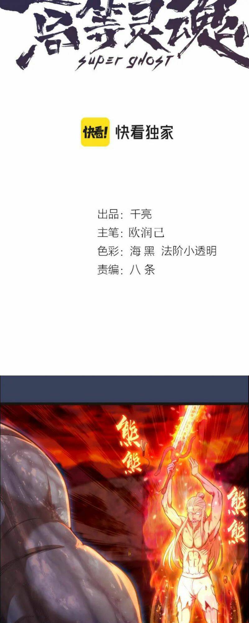 Cao Đẳng Linh Hồn Chap 182 - Next Chap 183