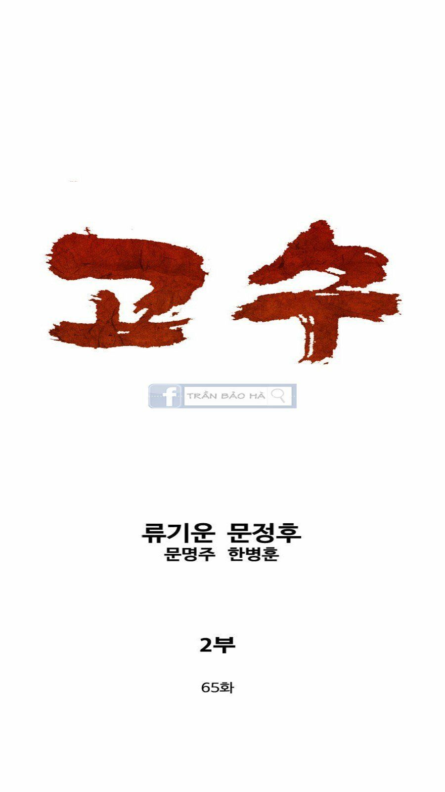 Cao Thủ 2 Chap 65 - Next Chap 66