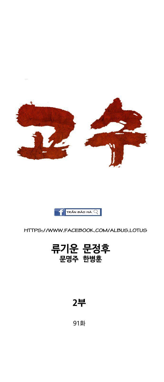 Cao Thủ 2 Chap 91 - Next Chap 92