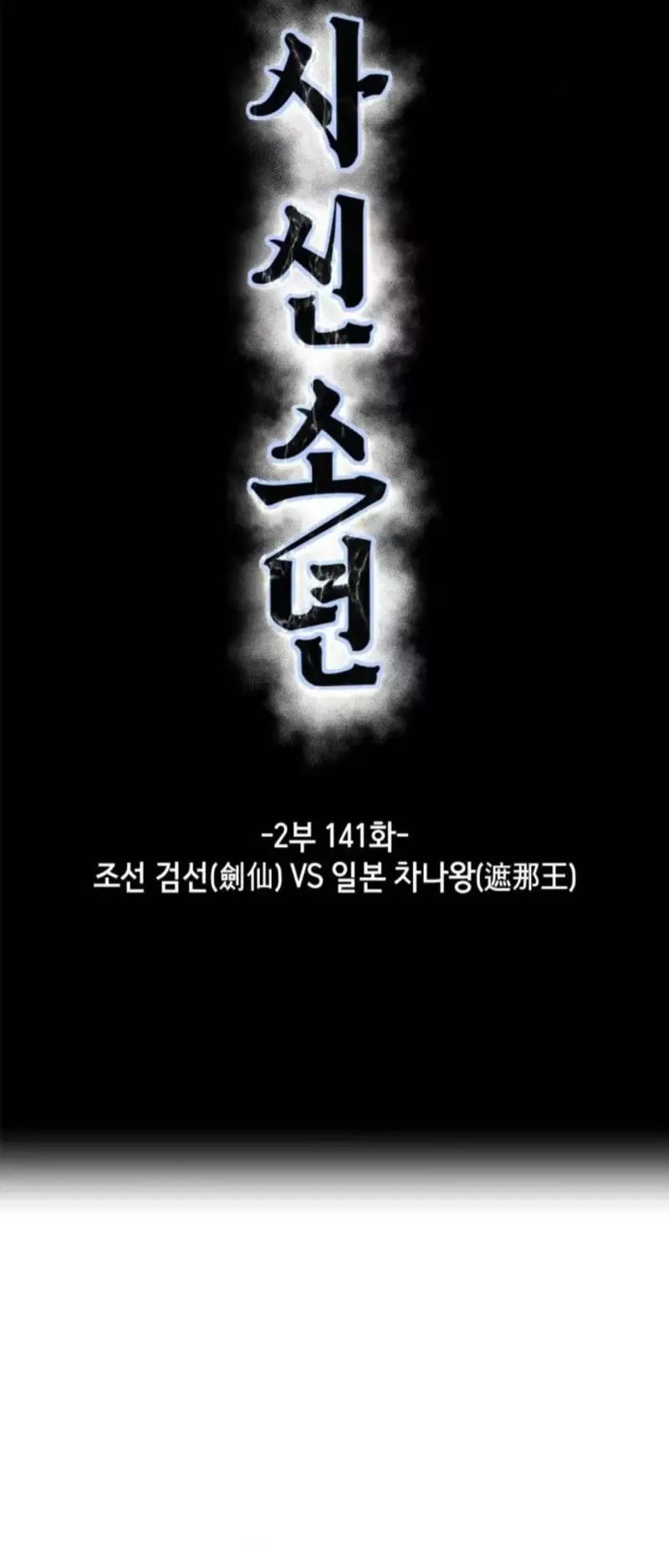 Cậu Bé Của Thần Chết Chap 289 - Next Chap 290