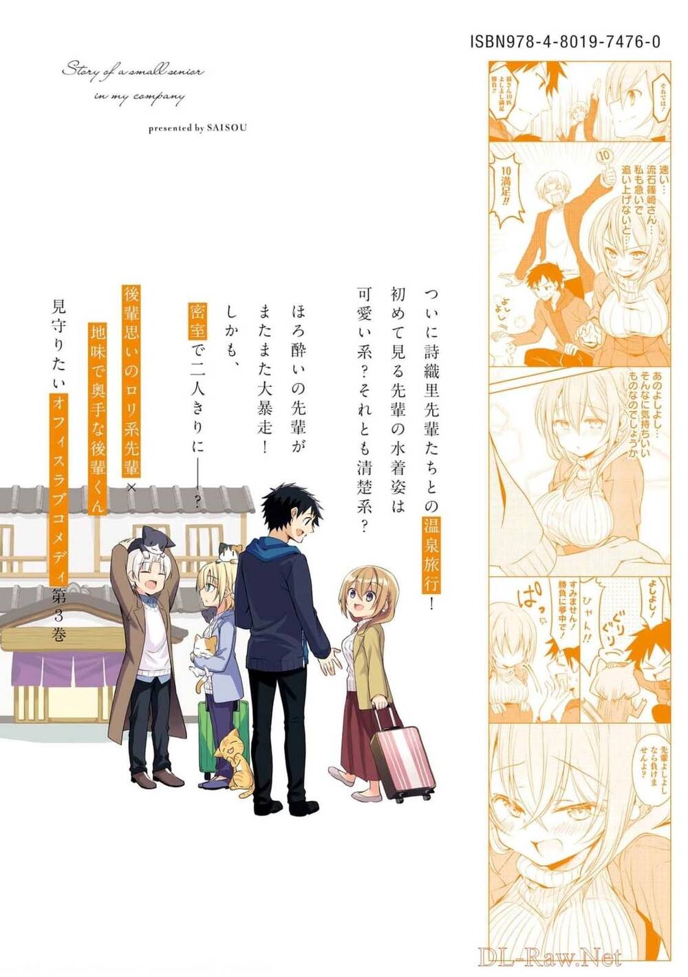 Câu Chuyện Về Tiền Bối Nhỏ Nhắn Ở Chỗ Làm Của Tôi Chap 725 - Next Chap 726