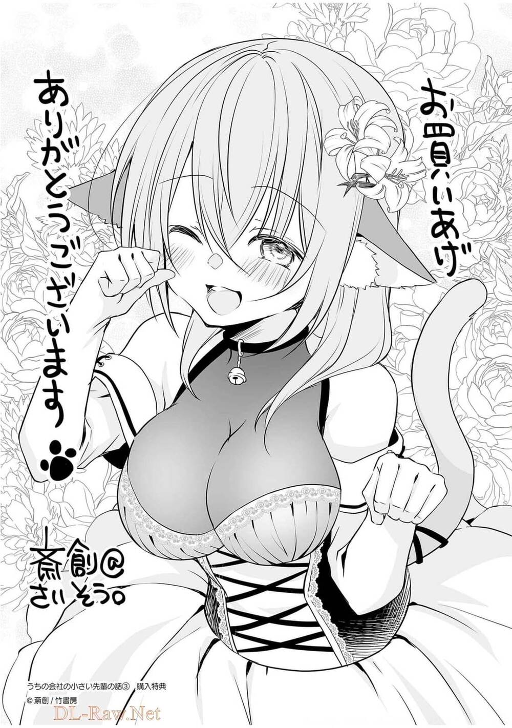 Câu Chuyện Về Tiền Bối Nhỏ Nhắn Ở Chỗ Làm Của Tôi Chap 725 - Next Chap 726
