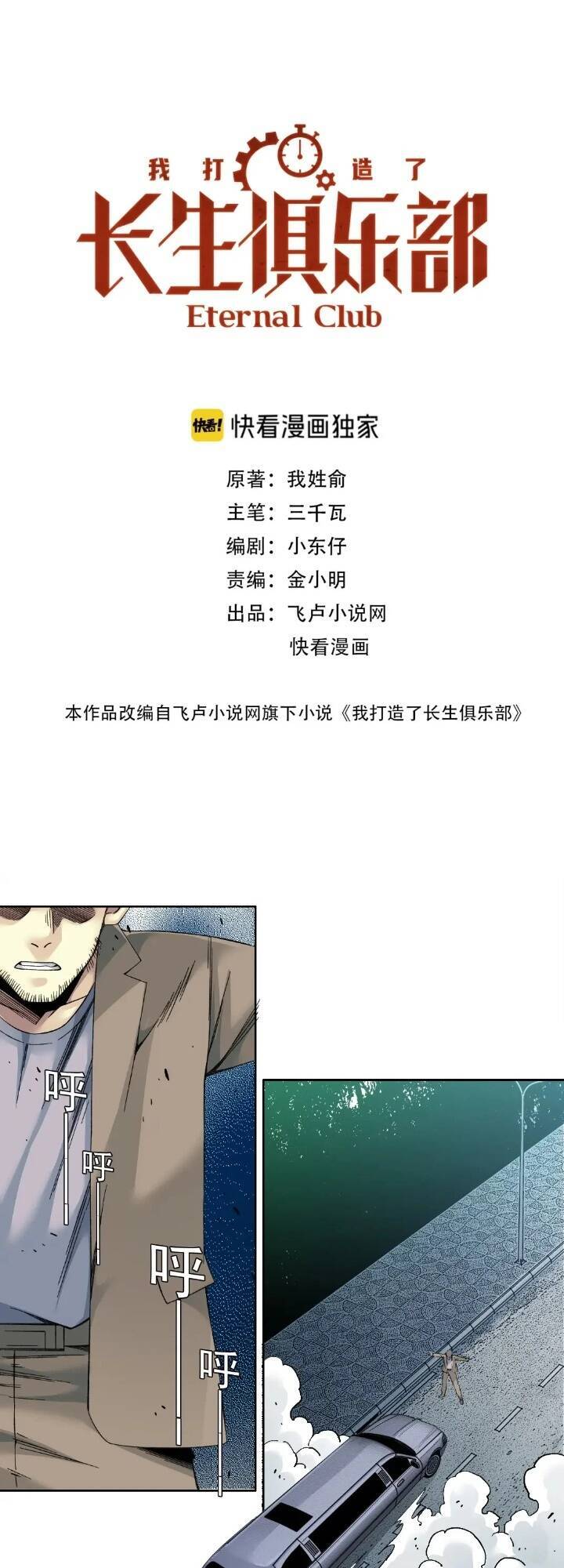 Câu Lạc Bộ Trường Sinh Chap 200 - Next Chap 201