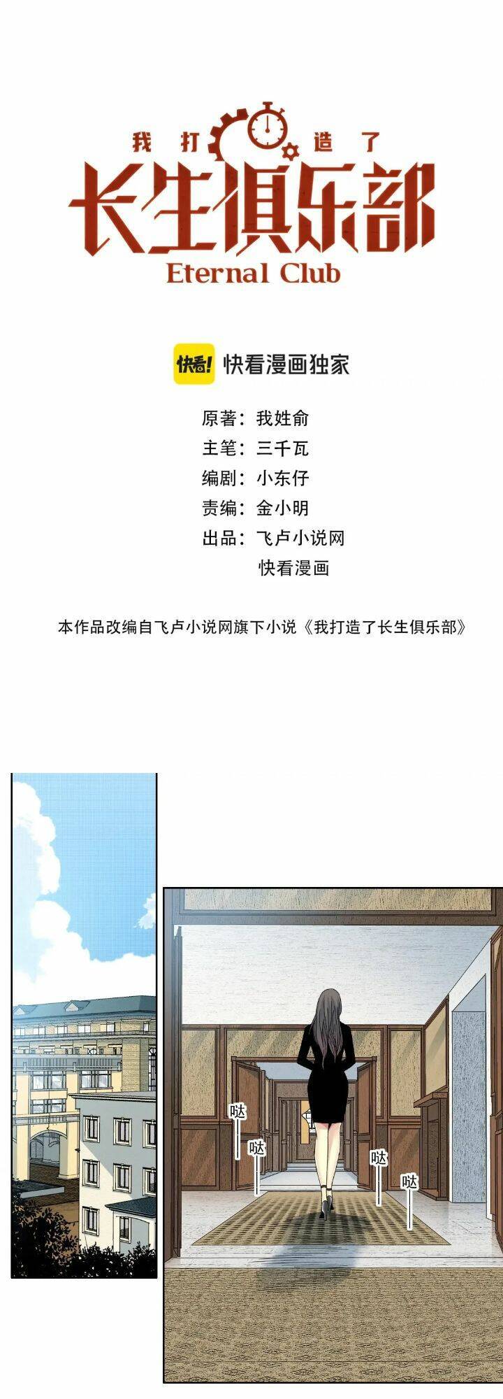 Câu Lạc Bộ Trường Sinh Chap 205 - Next Chap 206