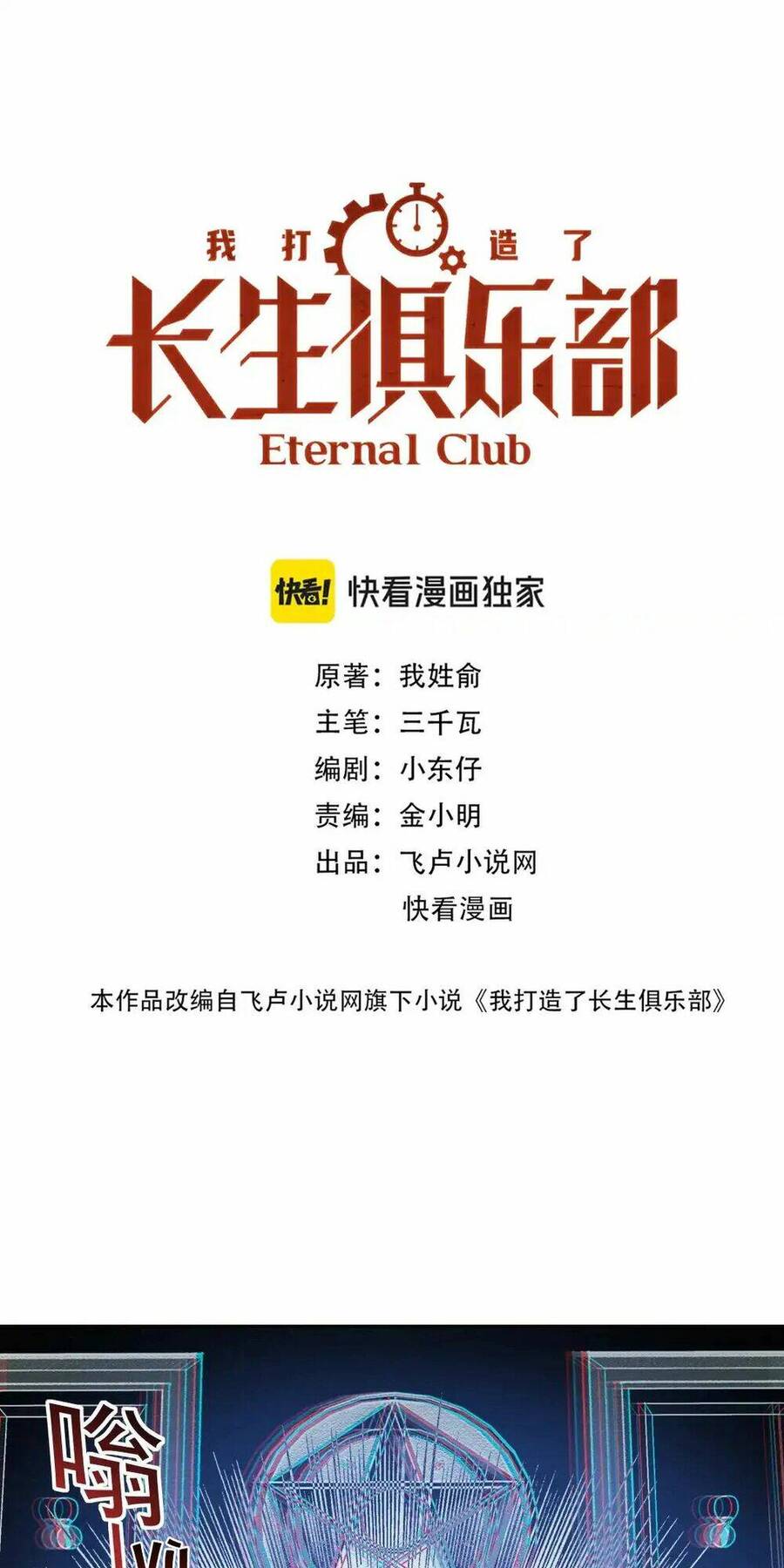 Câu Lạc Bộ Trường Sinh Chap 249 - Next Chap 250