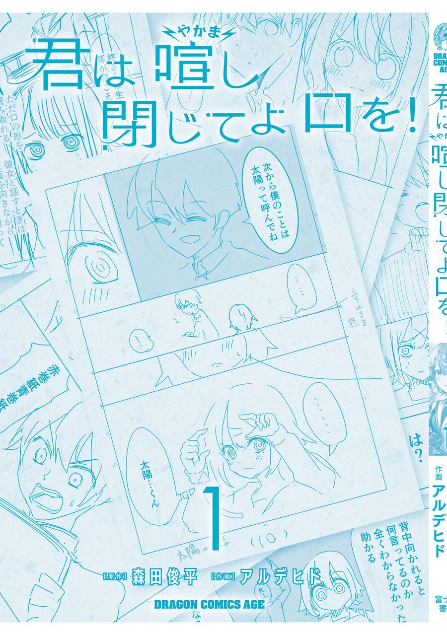 Cậu Ồn Ào Quá, Im Lặng Giùm Tớ Đi! Chap 106 - Next Chap 107