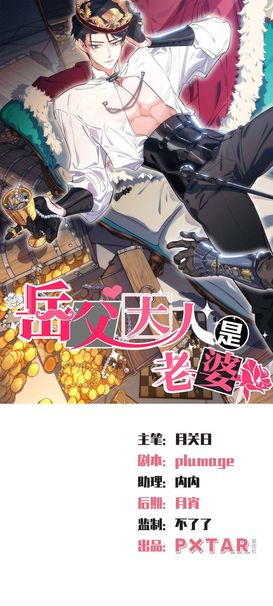 Cha Vợ Đại Nhân Là Bà Xã Chap 77 - Next Chap 78