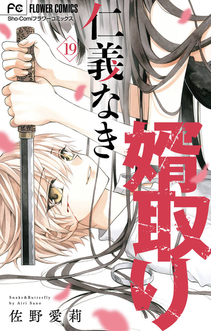 Chàng Rể Giả Nhân Giả Nghĩa Chap 19 - Next Chap 20