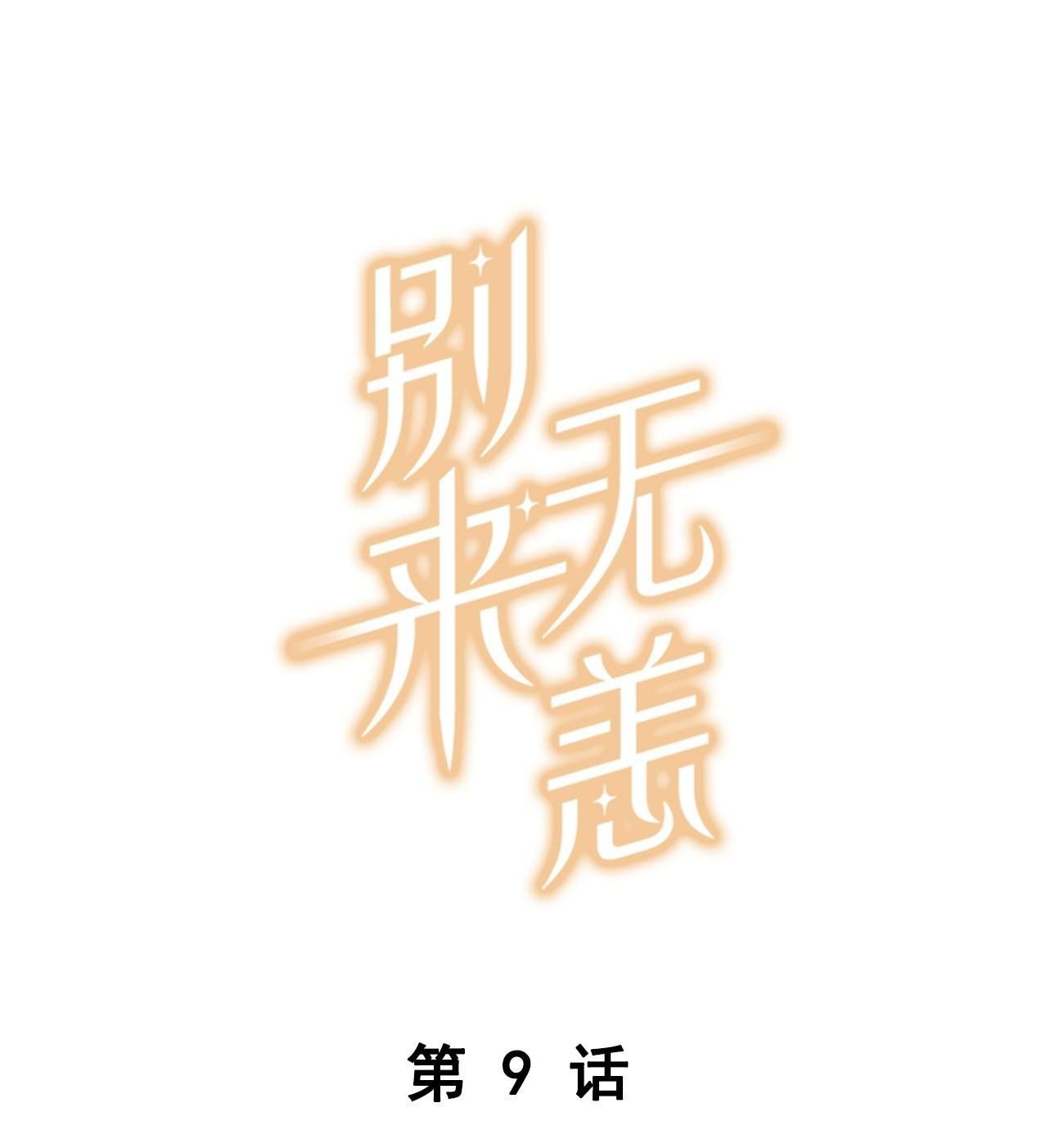 Chào, Đã Lâu Không Gặp Chap 9 - Next Chap 10