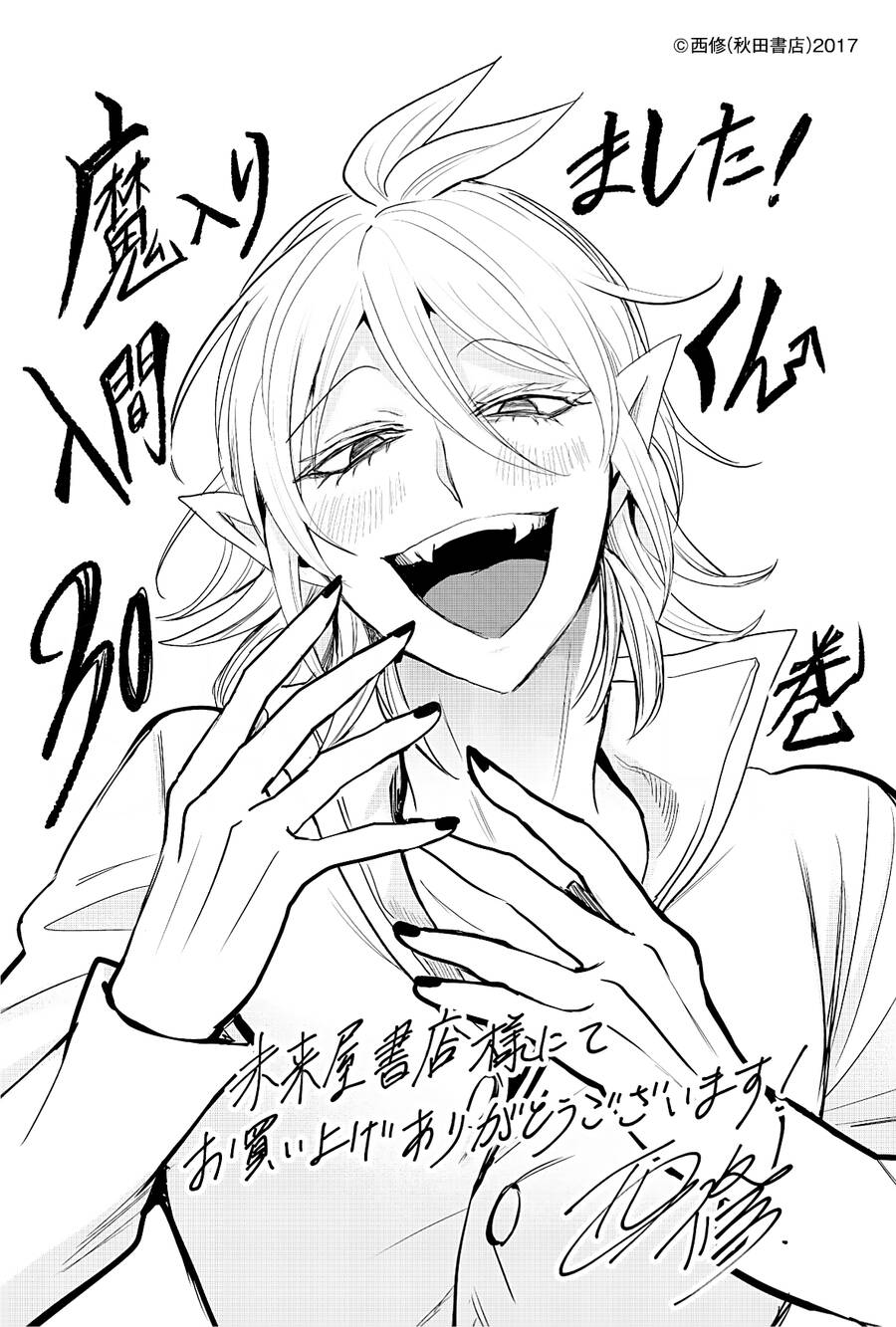 Chào Mừng Cậu Đến Trường Iruma-Kun Chap 279 - Next Chap 280