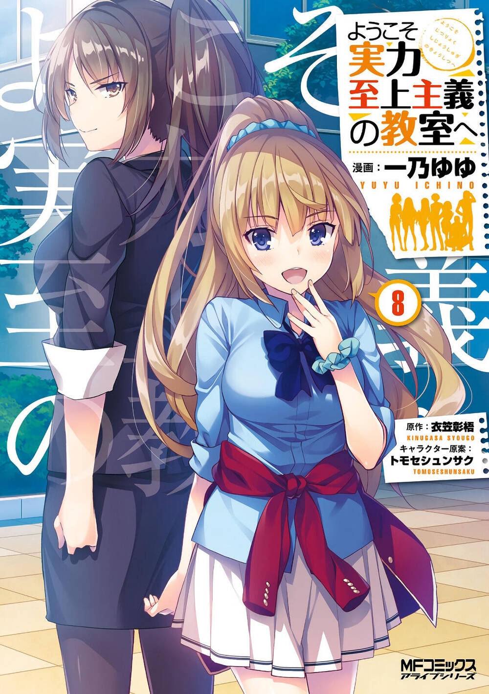 Chào Mừng Đến Với Lớp Học Thượng Đẳng Chap 33 - Next Chap 34