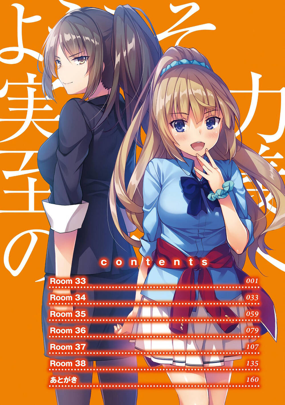 Chào Mừng Đến Với Lớp Học Thượng Đẳng Chap 33 - Next Chap 34