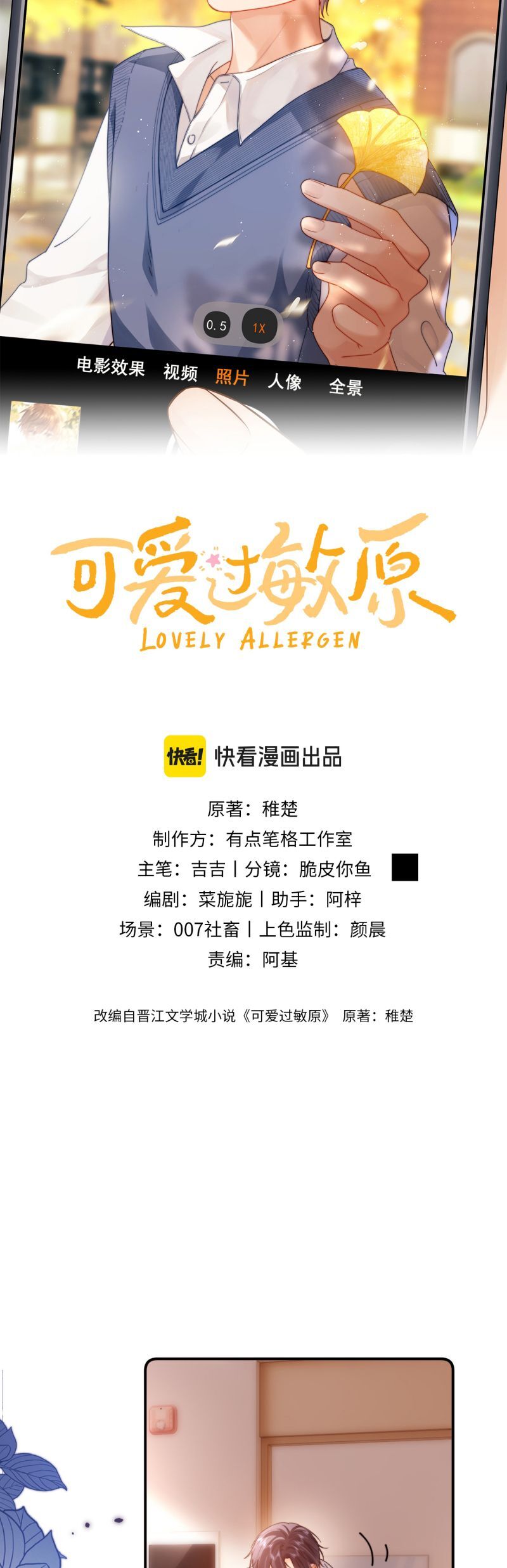 Chất Dị Ứng Đáng Yêu Chap 90 - Next Chap 91