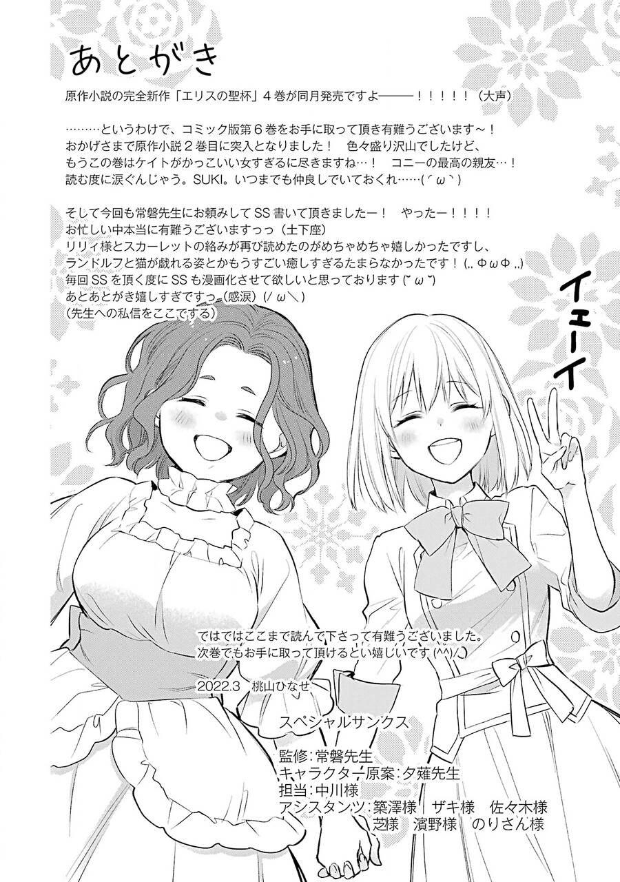 Chén Thánh Của Eris Chap 302 - Next Chap 303
