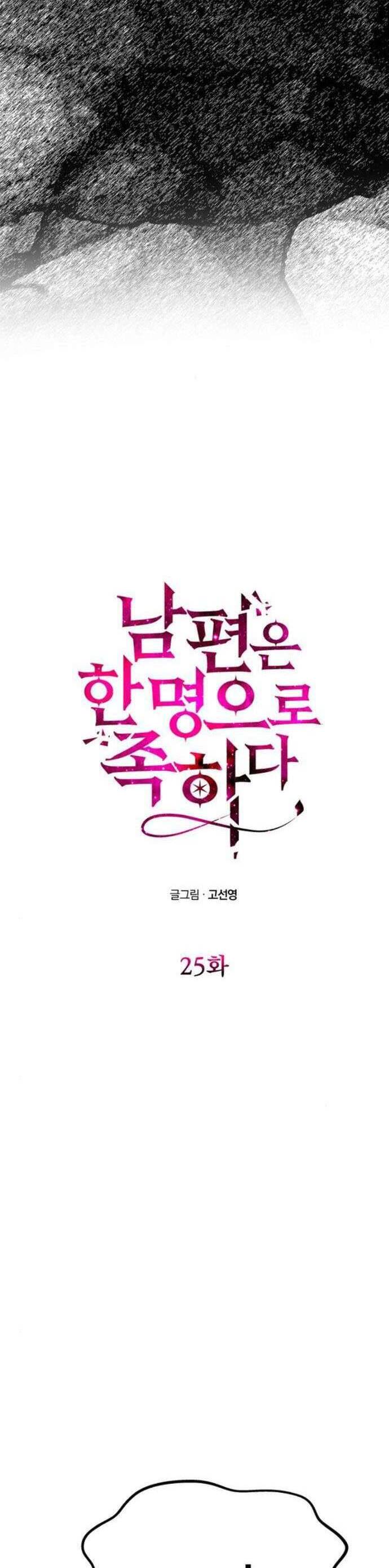 Chỉ Cần Một Người Chồng Là Đủ Chap 25 - Next Chap 26